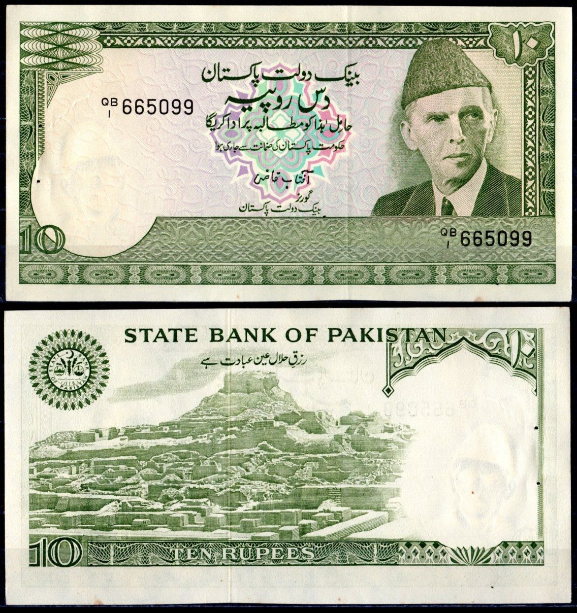 Пакистан 10 рупий ND (1982) отверстия от степлера Pick 34 бумага 7487-37-2-1