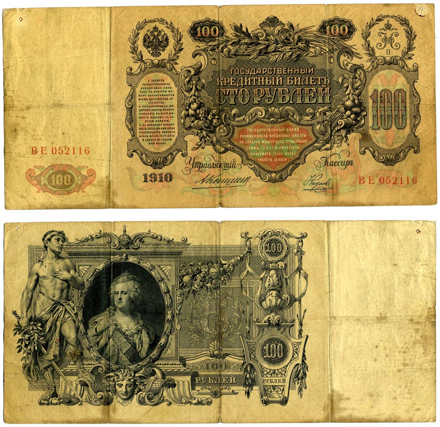 РОССИЯ 100 РУБЛЕЙ 1910 УПРАВЛЯЮЩИЙ КОНШИН, КАССИР НАУМОВ Pick 13a, Горянов 1.16.118 бумага F 510-26-1-1