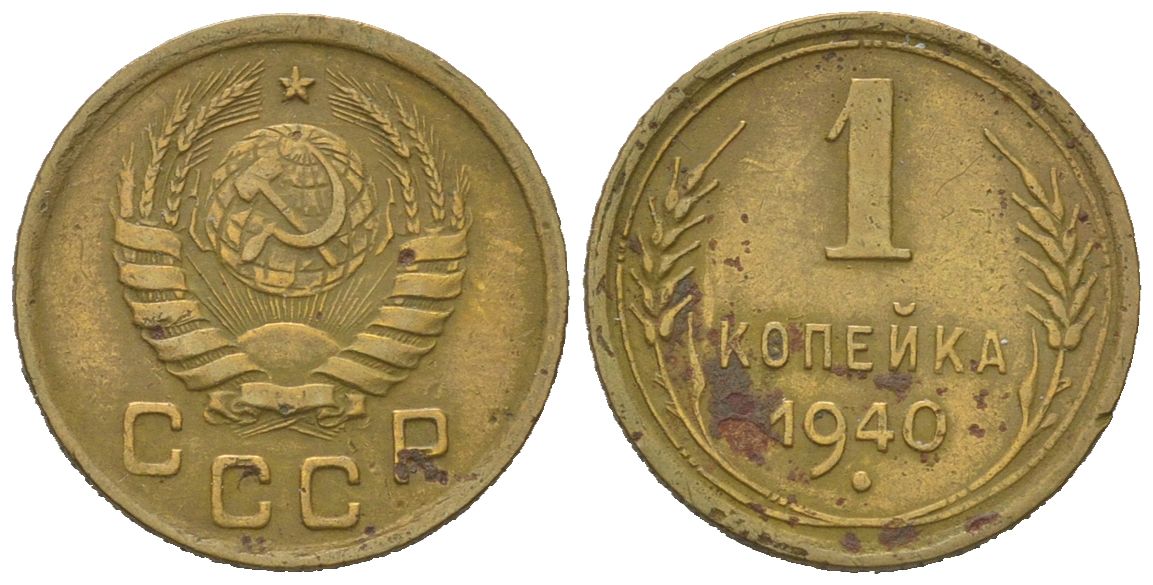 СССР 1 копейка 1940 KM 105, Schoon 54 алюминиевая бронза 4613-132
