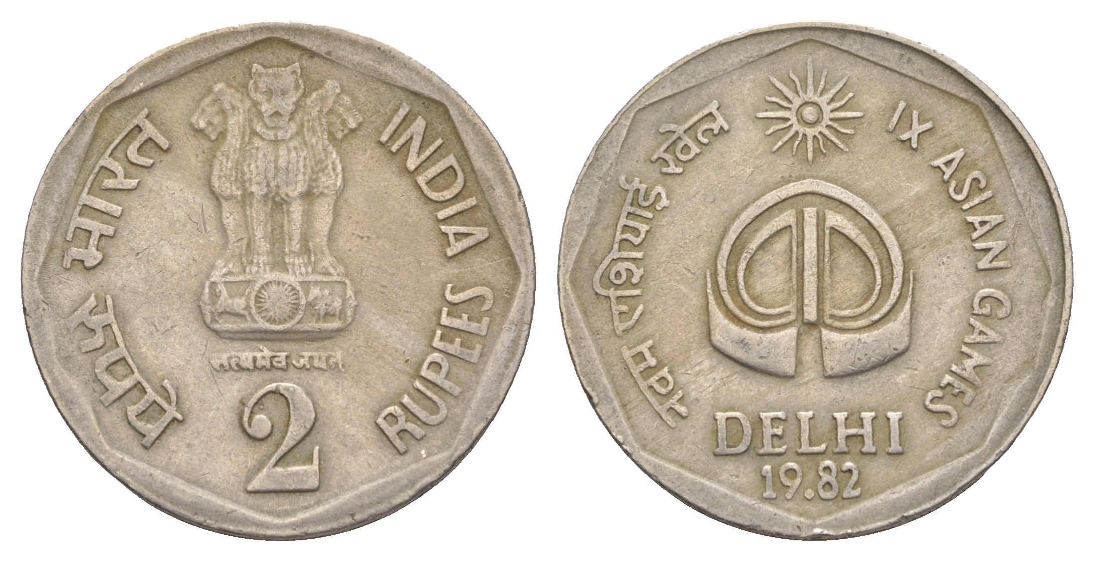 Индия 2 рупии 1982 IX Азиатские игры KM 120 медно-никель 4650-1117