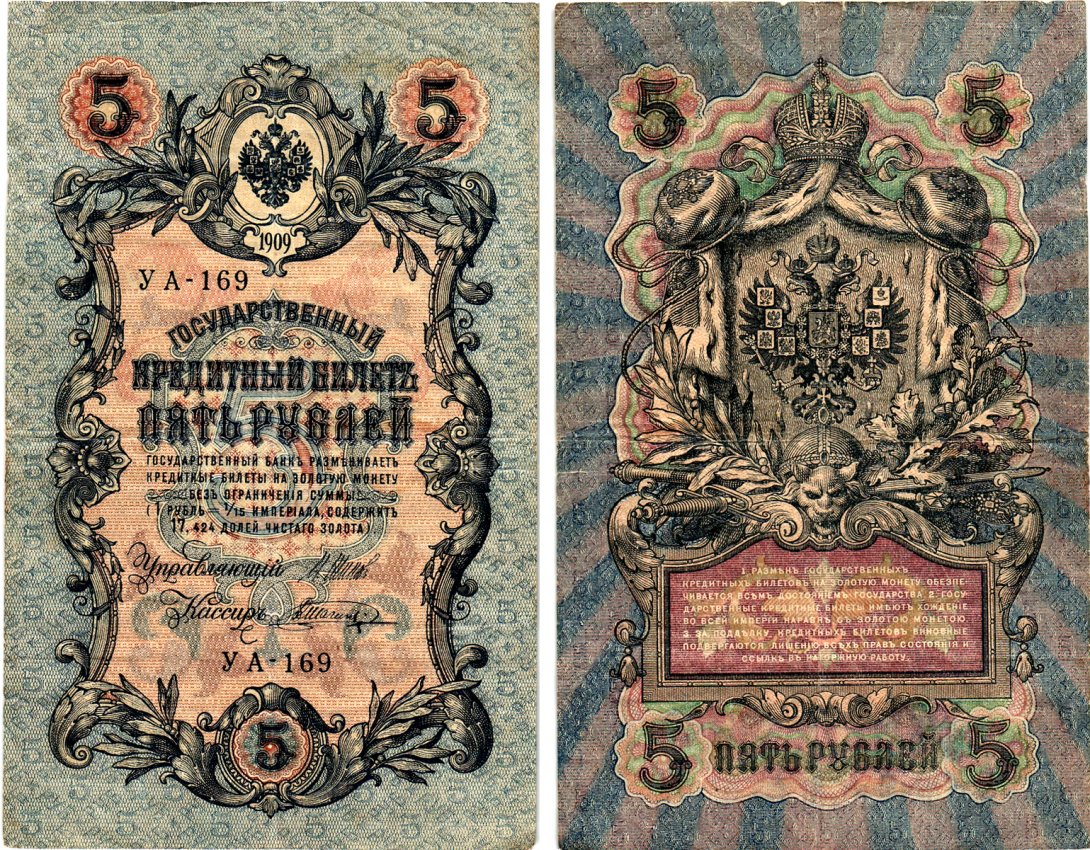 Россия 5 рублей ND (1917-1918) Горянов 1.19.1 бумага 7183-66-3-1