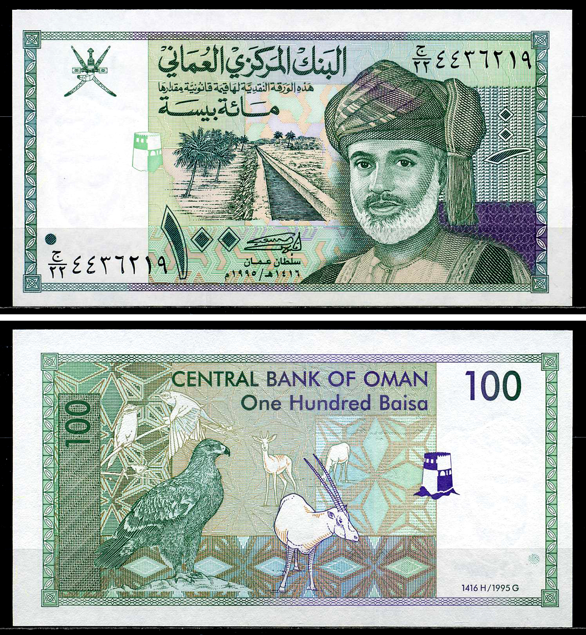Оман 100 байса 1995 AH1416, султан Кабус бен Саид Pick 31 бумага UNC (пресс) 446-97-1