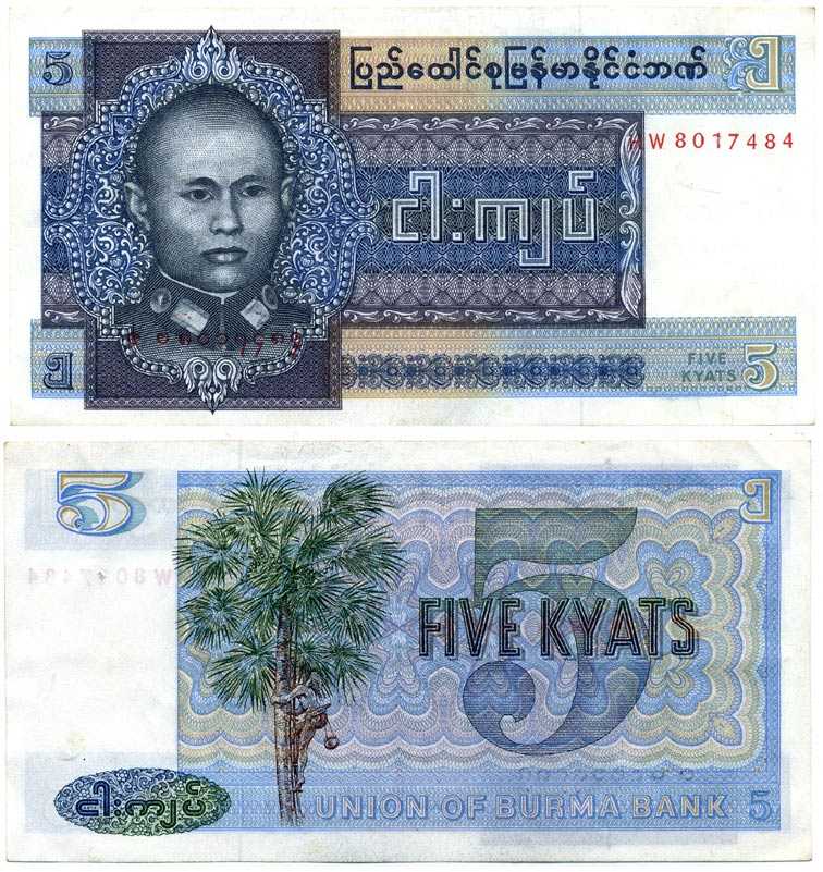 Бирма 5 кьятов 1973 генерал Аун Сан Pick 57 бумага 7375-15-1-1
