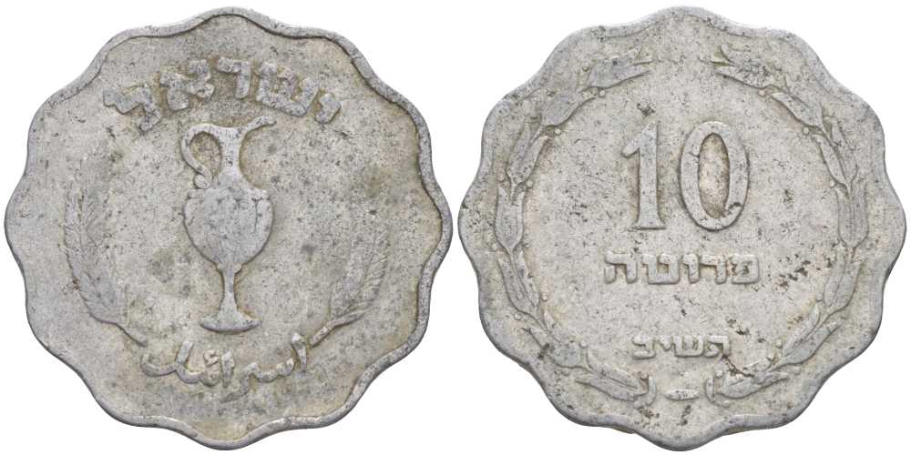 Израиль 10 прута 1952 JE5712 KM 17 алюминий 83-151