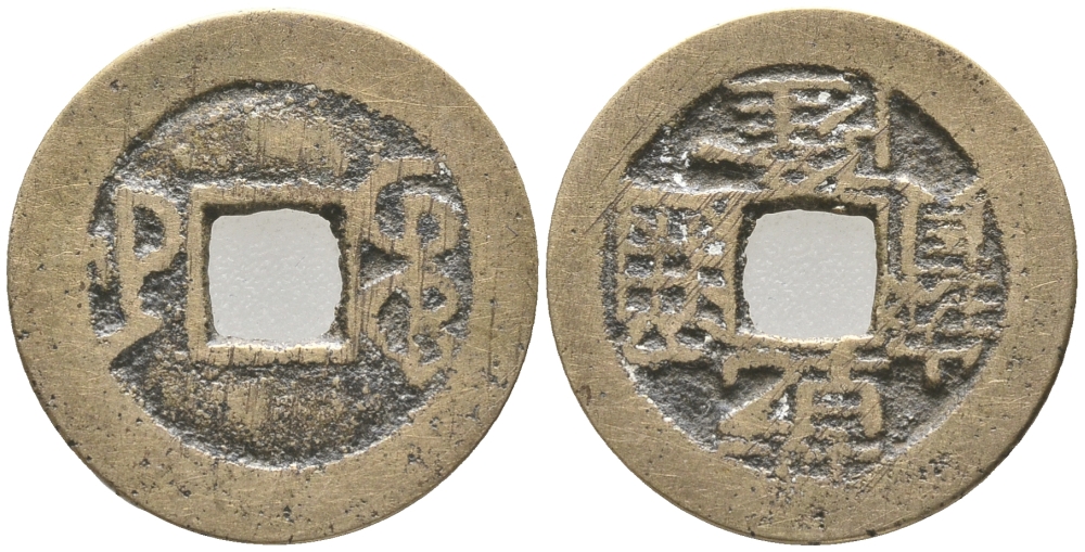 КИТАЙ 1 КЭШ 1736-1795 KAO TSUNG, MANCHU BOO-U (WU, WU-CHANG), ТИП А-1 KM 407.1 (C13-1), Sch # 1472-73 бронза 34-614