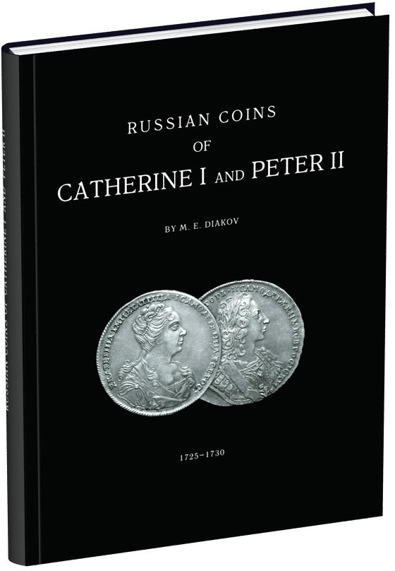 М.Е. Дьяков. Монеты Екатерины I и Петра II 2001 Бумажный носитель, очень немного б/у 00-01-20-02