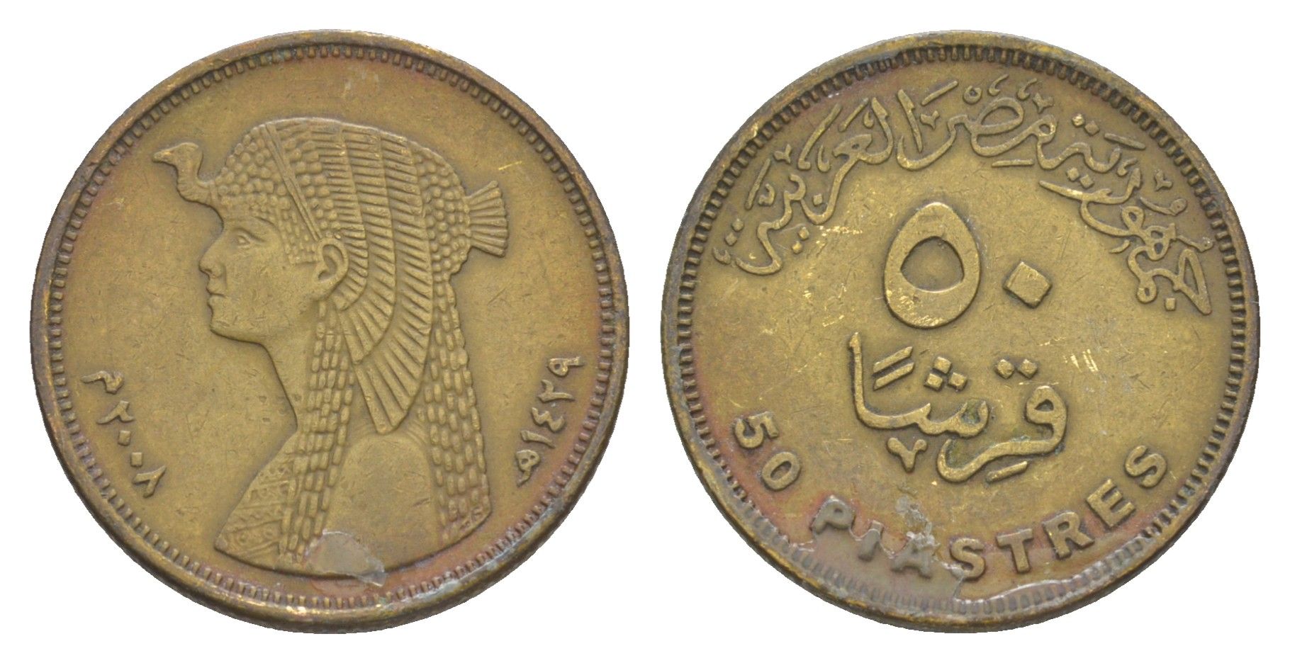 Египет 50 пиастров 2007 KM 942.2 сталь плакированная латунью 4519-112