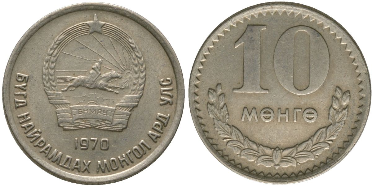 Монголия 10 мунгу 1970 KM 30 медно-никель 4164-132