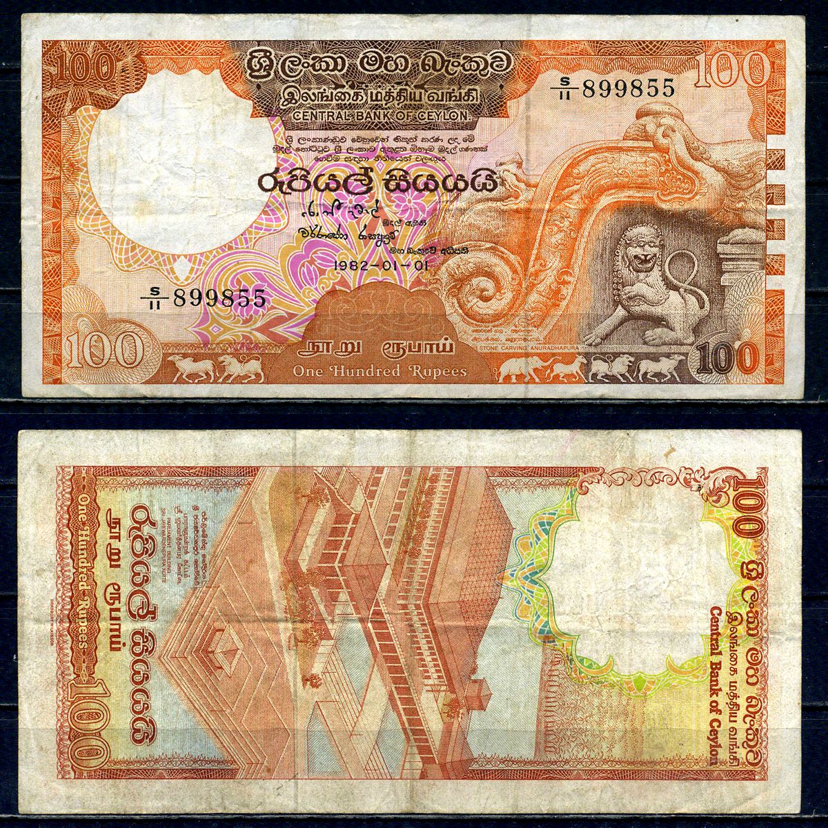 Цейлон 100 рупий 1982 Pick 95 бумага 2195-30-2-2