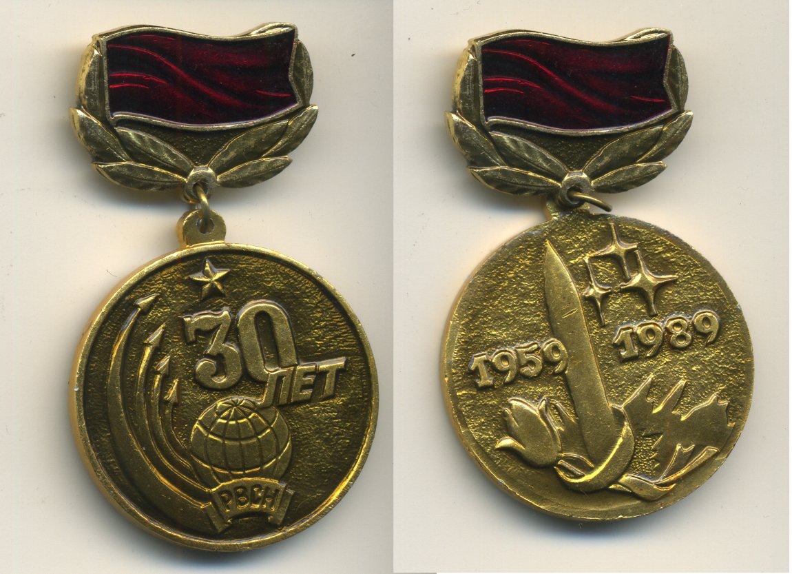 СССР ЗНАЧОК (МЕДАЛЬ) 1989 30 ЛЕТ РВСН, РОССИЙСКИЕ ВОЙСКА СТРАТЕГИЧЕСКОГО НАЗНАЧЕНИЯ 7503-6-14