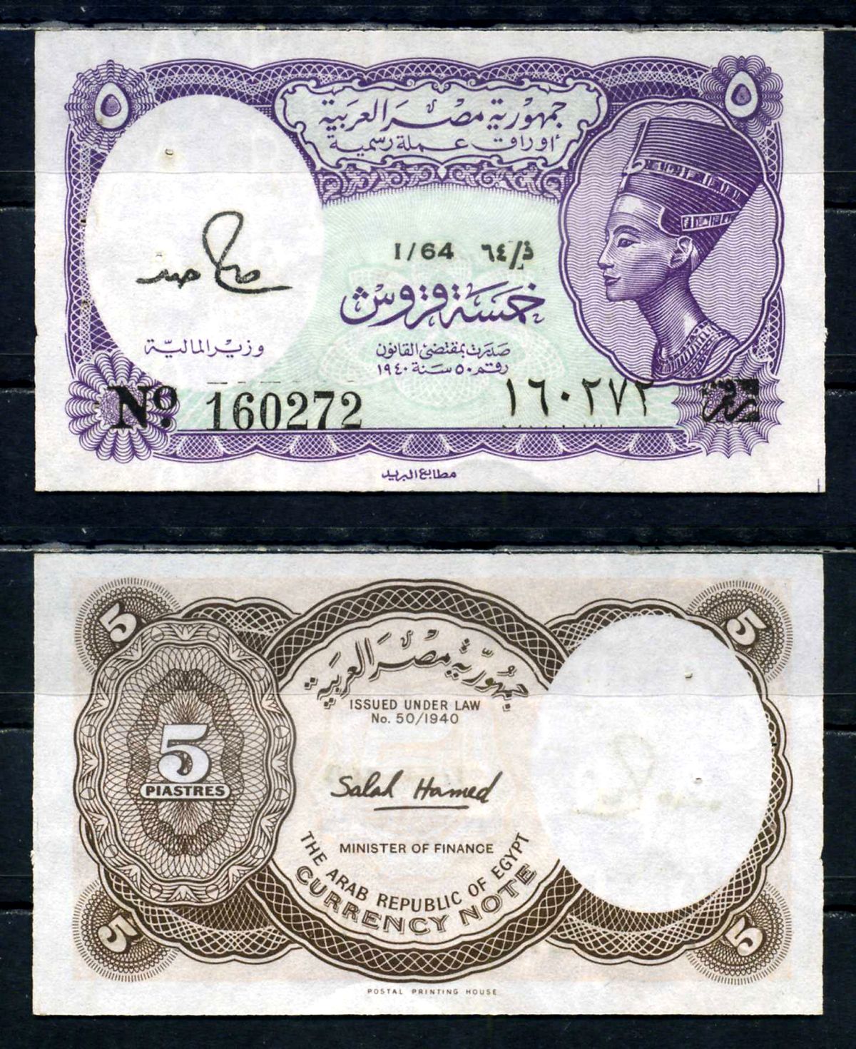 Египет 5 пиастров ND (1982-1996) L. 1940 Pick 182 j бумага 6294-8-1-1