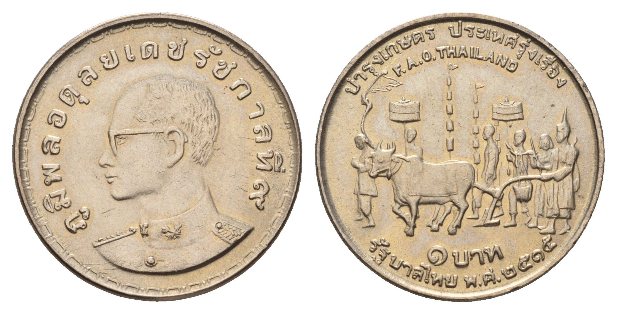 Таиланд 1 бат 1972 BE 2515, ФАО - Продовольственная программа Y 96 медно-никель UNC 85-1231