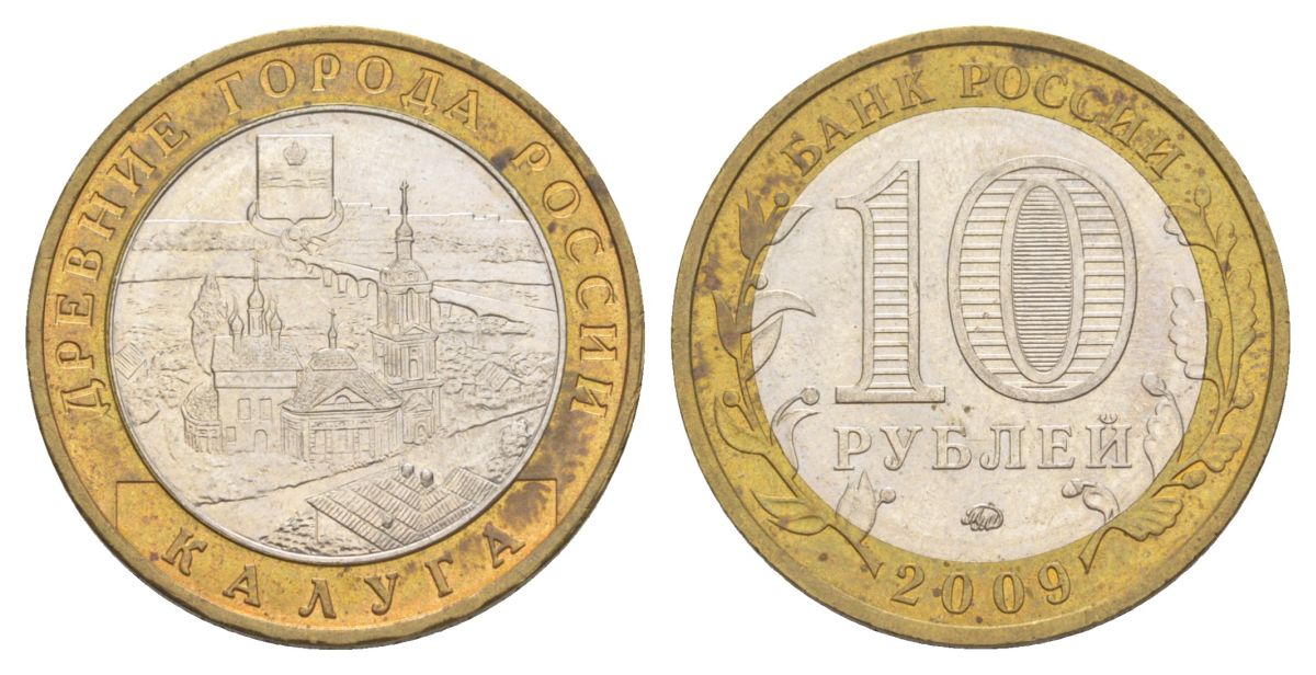Россия 10 рублей 2009 ММД, древний города России - Калуга Y 982 биметалл 4631-246
