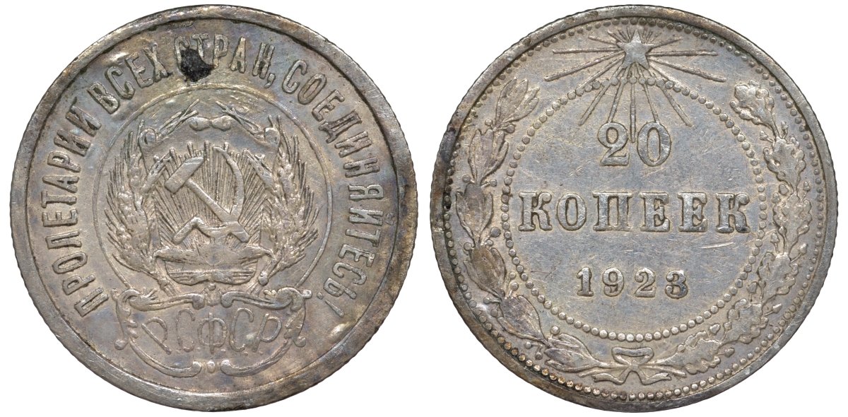РСФСР 20 копеек 1923 KM 82, Федорин 6 серебро 4145-451