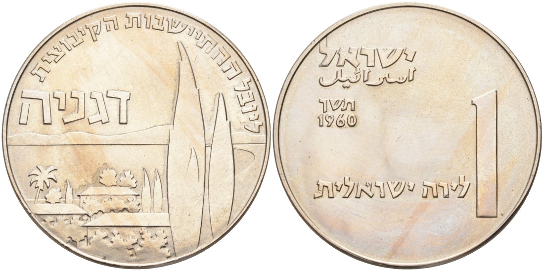Израиль 1 лира 1960 50 лет Дгании, основанной в 1910, первый кибуц KM 28 медно-никель UNC 4557-222