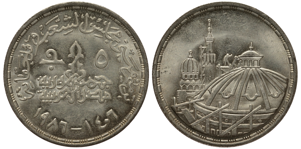 Египет 5 фунтов 1986 AH 1406, реставрация здания Парламента Египта KM 614 серебро UNC 4044-1023