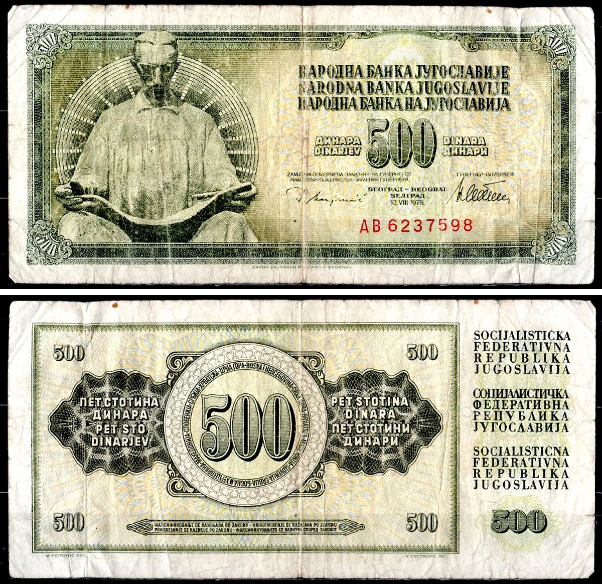 Югославия 500 динаров 1978 Pick 91 a бумага 6281-28-1-1