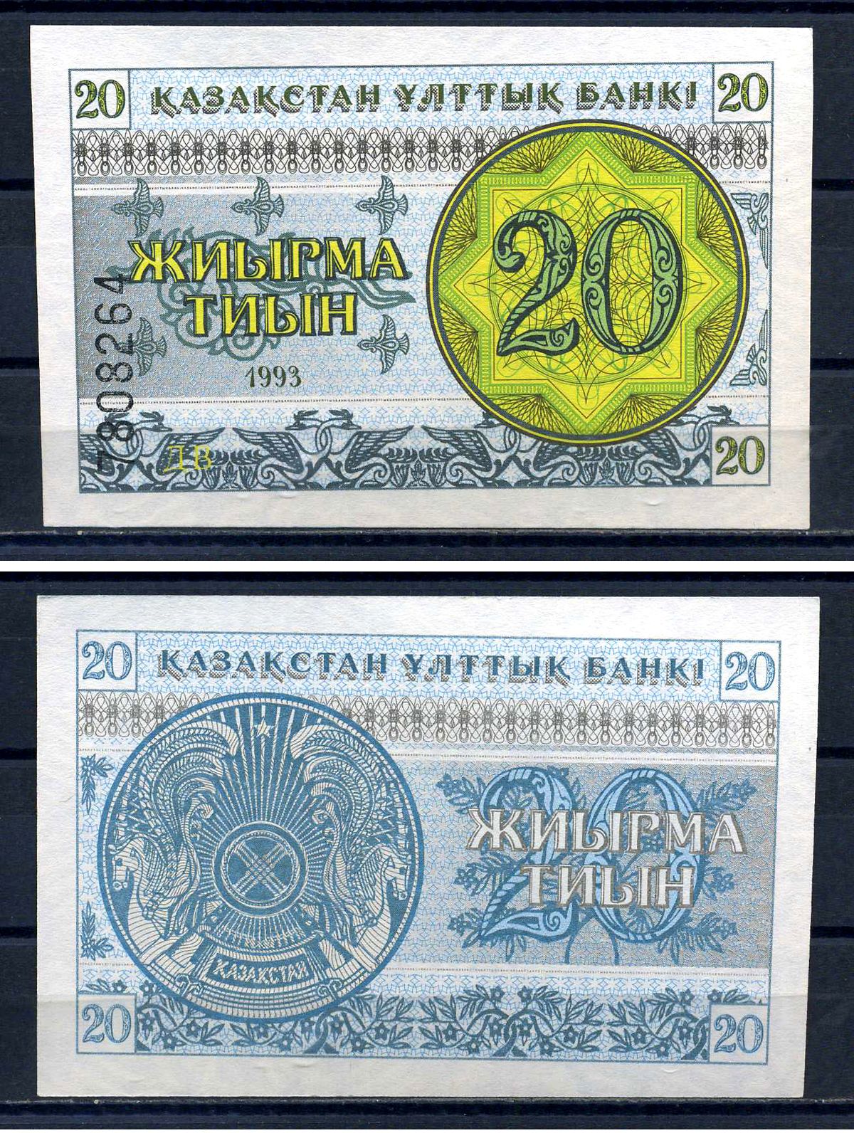 Казахстан 20 тыин 1993 Pick 5 a бумага UNC (ПРЕСС) 8616-58-3-1