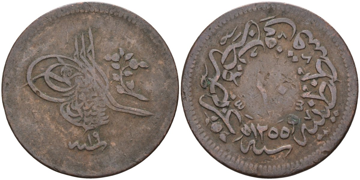 Турция, Османская империя 10 пара 1857 АН1255/19, Абдул Меджид (1839-1861) KM 667.3 медь 4587-634