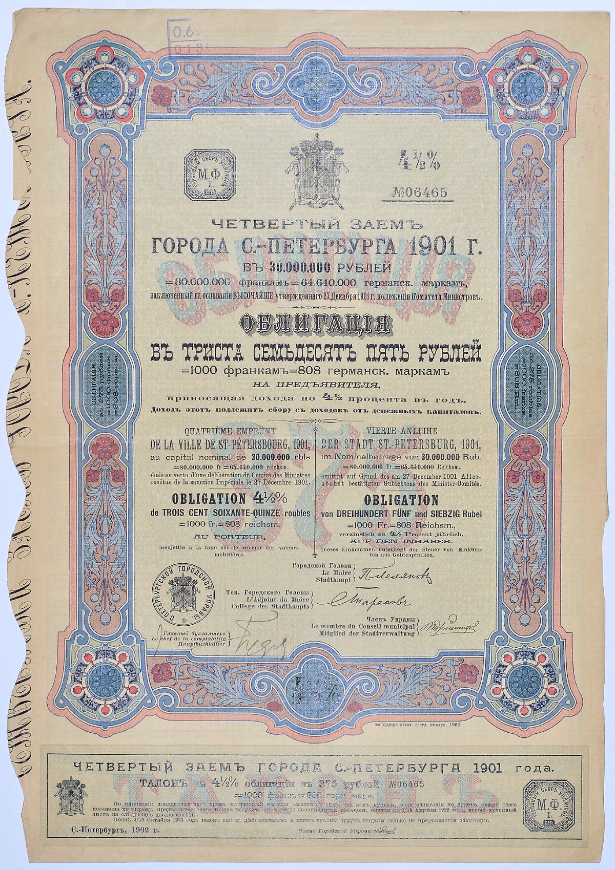 РОССИЯ 4-Й ЗАЙМ ГОРОДА САНКТ-ПЕТЕРБУРГА ОБЛИГАЦИЯ В 375 РУБЛЕЙ НА ПРЕДЪЯВИТЕЛЯ 1901 бумага 49-4-1