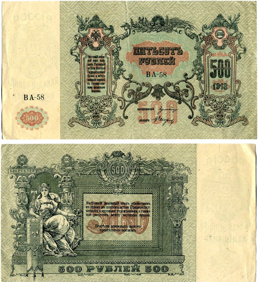 Ростов-на-Дону 500 рублей 1918 Ростовская-на-Дону контора Государственного банка, серия ВА Лазарев 37 бумага 2194-31-2