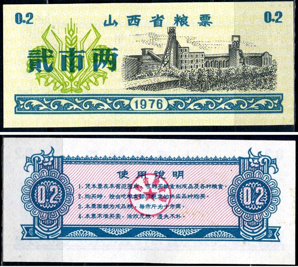 Китай талон на питание номиналом в 2 ши лян (0,2 купона) 1976 продуктовый талон бумага UNC (пресс) 7486-16-1-1