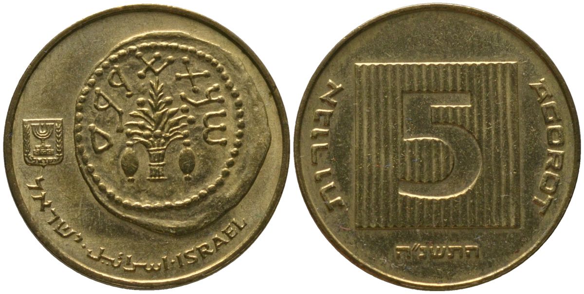 Израиль 5 агора 1995 JE 5755 KM 157 алюминиевая бронза 4396-523