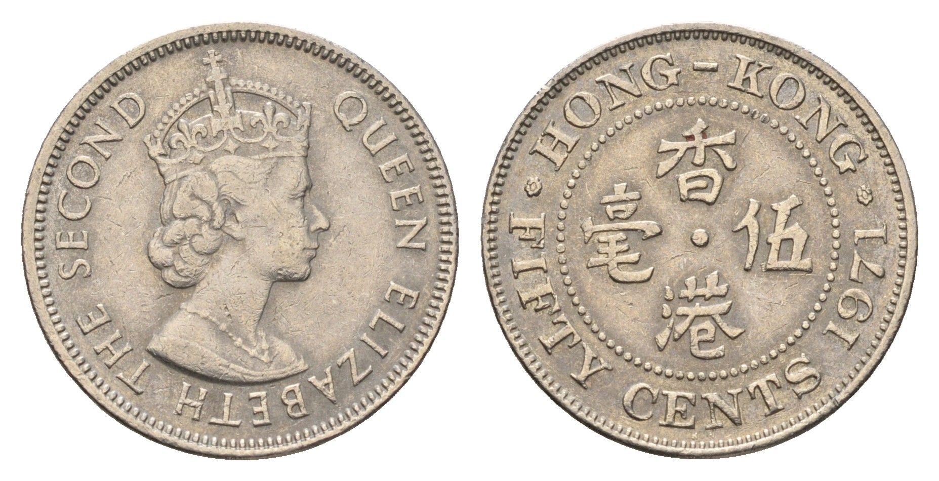 Гонконг 50 центов 1971 Елизавета II (1952-2022) KM 34 медно-никель 4698-1242