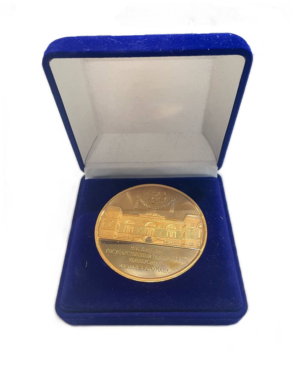 Россия медаль "175 лет Московский государственный технический Университет имени Н.Э.Бумана (МГТУ)" 2005 диаметр 60 мм, вес 122,1 гр, в бархатной коробочке латунь PROOF 3-6-2-02