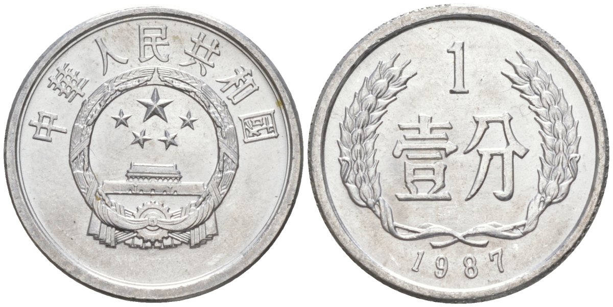 Китай 1 фынь 1987 НАРОДНАЯ РЕСПУБЛИКА KM 1 алюминий 187-467