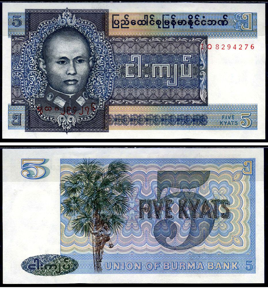 Бирма 5 кьят 1973 Pick 57b бумага 6266-18-3-1