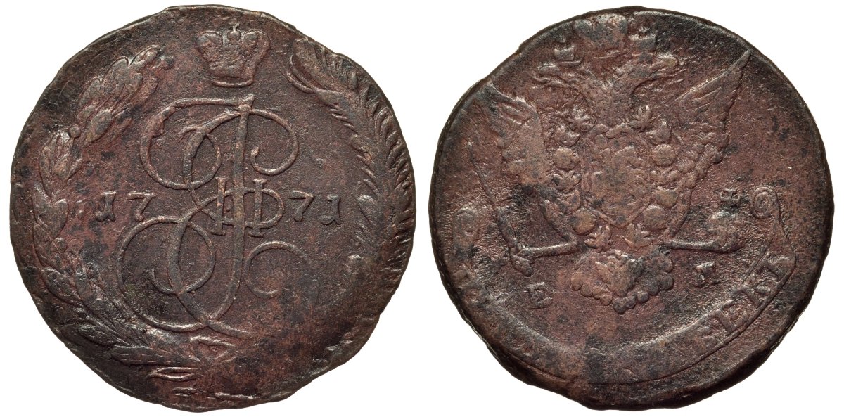 Россия 5 копеек 1771 ЕМ, Екатерина II (1762-1796), орел образца 1770-1777 Биткин 620 а медь 1101-1-43