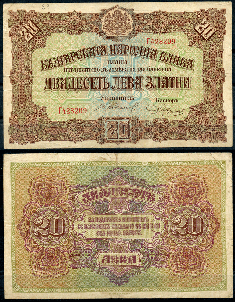 Болгария 20 левов золотом ND (1917) подписи Chakalov - Venkov, золотой выпуск Pick 22 а  бумага   451-649-1