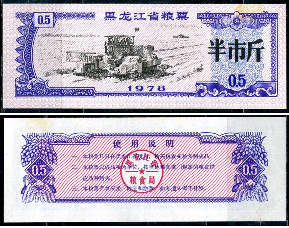 Китай талон на питание номиналом в 5 ши лян (0,5 купона) 1978 продуктовый талон бумага UNC (пресс) 7547-100-4-1