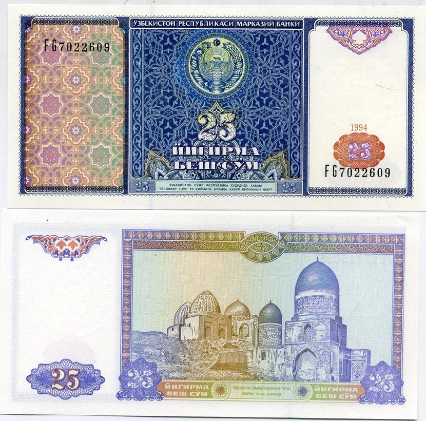 Узбекистан 25 сумов 1994 Pick 77, Сергеев 17 бумага UNC (пресс) 6278-18-1