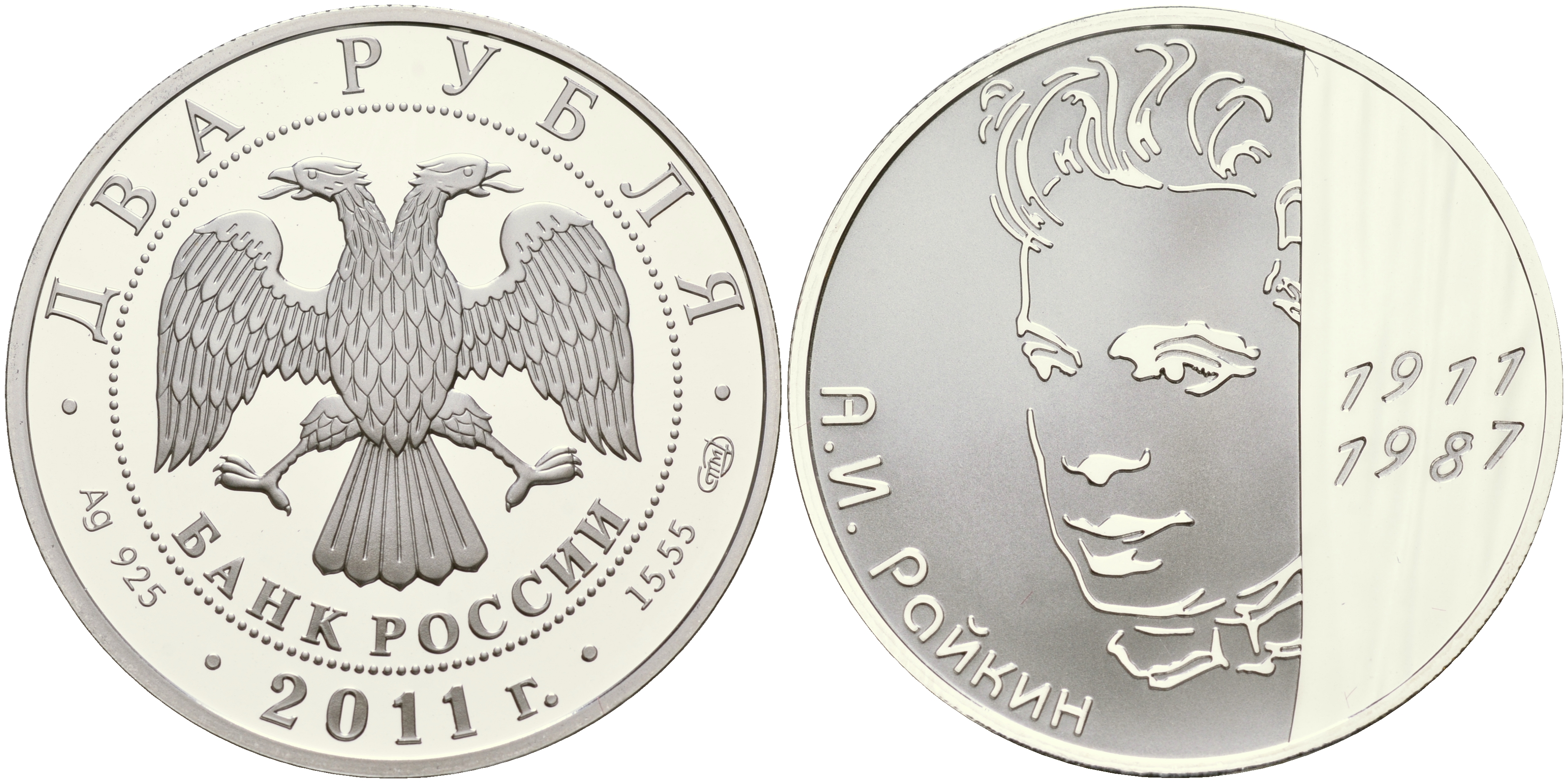 Россия 2 рубля 2011 100 лет Аркадию Райкину, тираж 3000 экз. KM NEW серебро PROOF 11-245-11