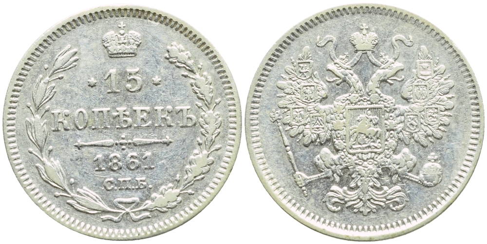 РОССИЯ 15 КОПЕЕК 1861 СПБ Биткин 290 серебро 4392-523