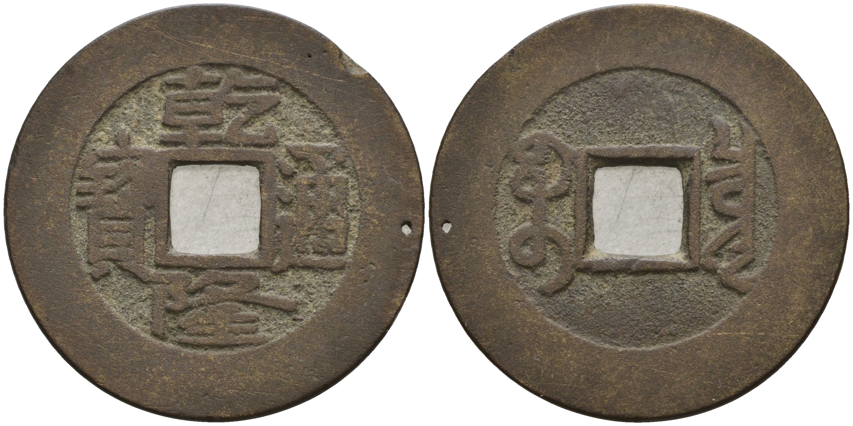 Китай 1 цянь (кэш) ND (1736-1795) династия Цин (1636-1912), Айсиньгьоро Хунли (1735-1796), диаметр 25 Hartill 22.200, FD 2297, Schjoth 1463, KM 387 бронза 4121-225