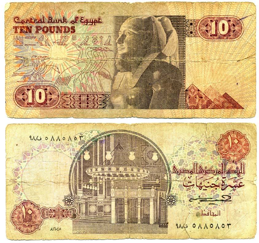ЕГИПЕТ 10 ФУНТОВ 1978-2000 ПОДПИСЬ 17 Pick 51 бумага 7203-79-3