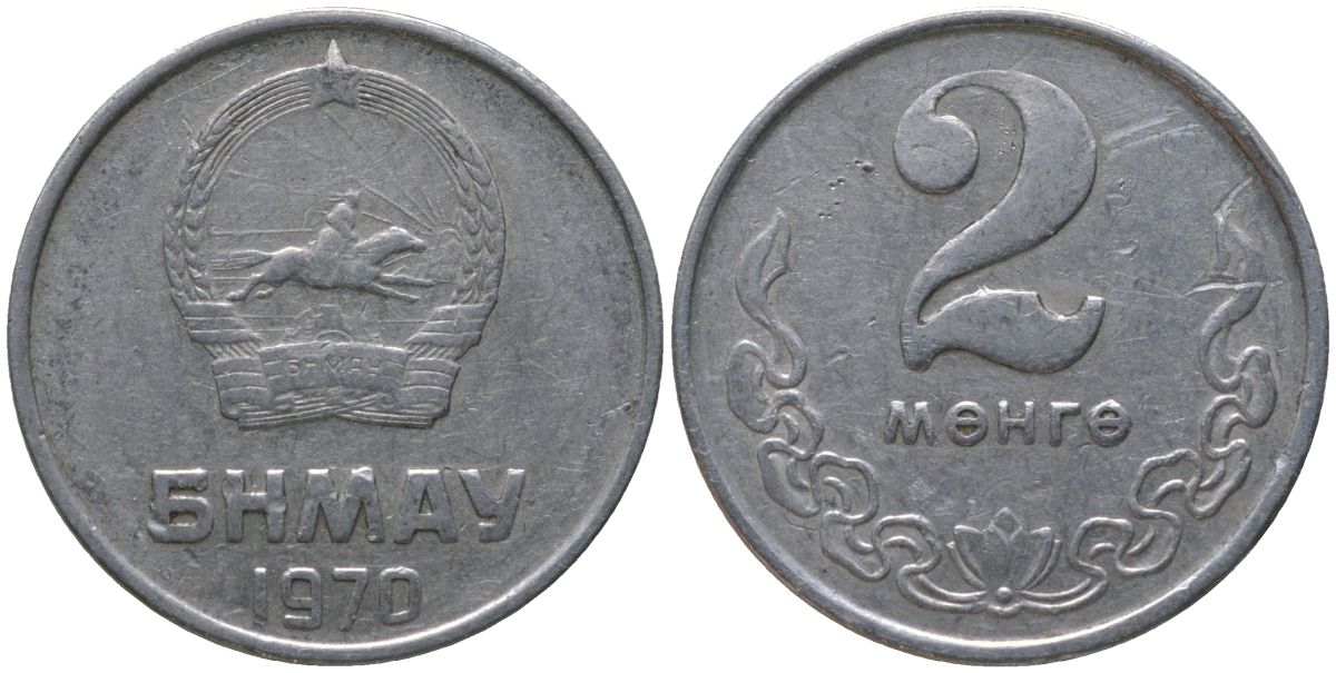 Монголия 2 мунгу 1970 KM 28 алюминий 4160-1113