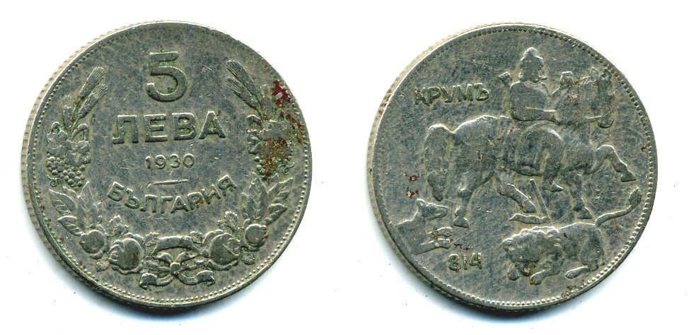 Болгария 5 левов 1930 Крум, хан болгар. Борис III (1918-1943) KM 39 медно-никель 41-345