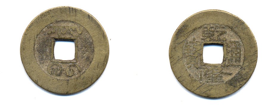 КИТАЙ 1 КЭШ ND 3,5 гр бронза 76-1251