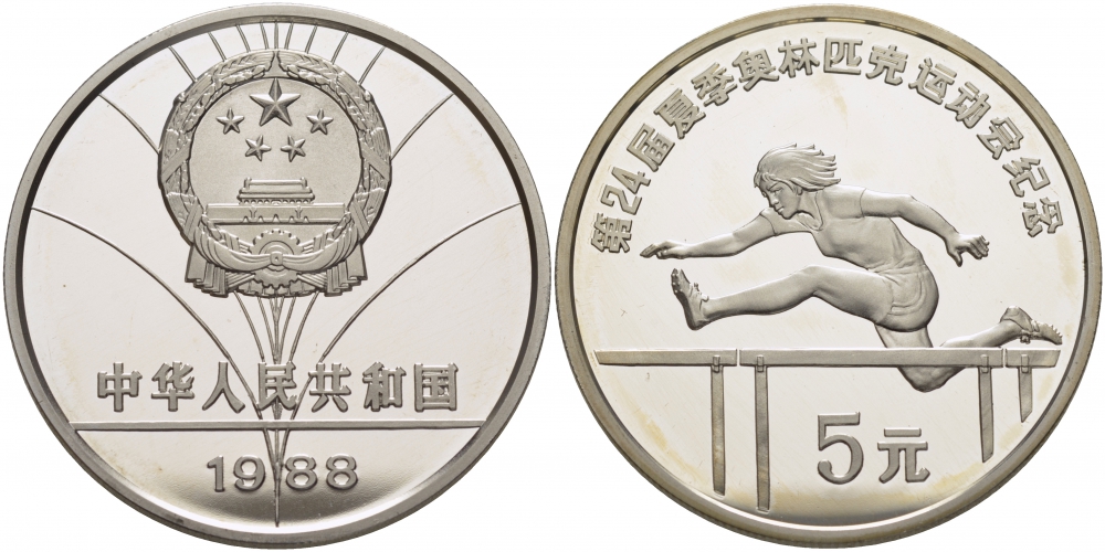 Китай 5 юаней 1988 XXIV летние Олимпийские игры в Сеуле 1988 года, бег с барьерами KM 130 серебро PROOF 01-057-43
