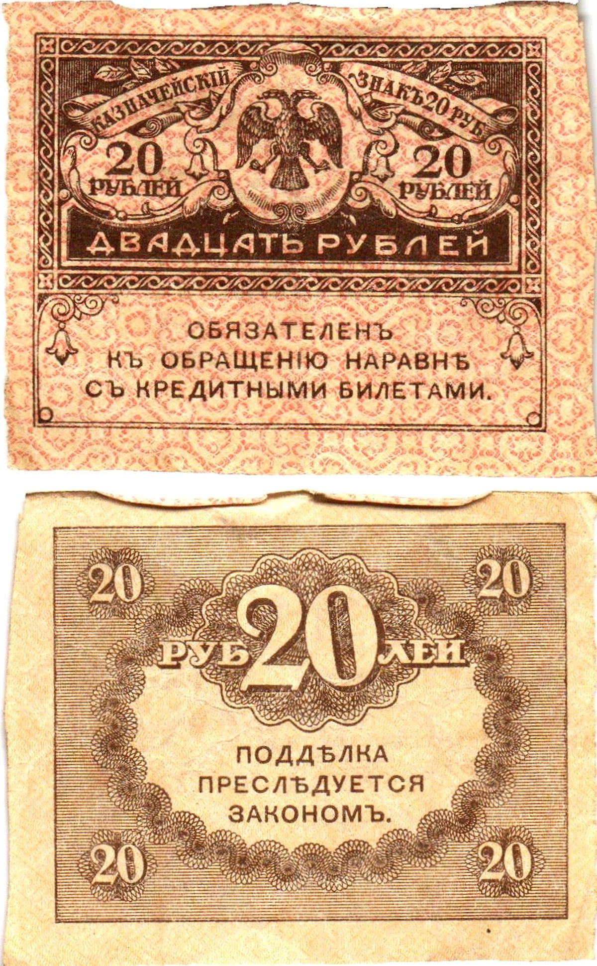 Россия 20 рублей 1917 Pick 38, Горянов 1.23.1 бумага 8614-6-3-1