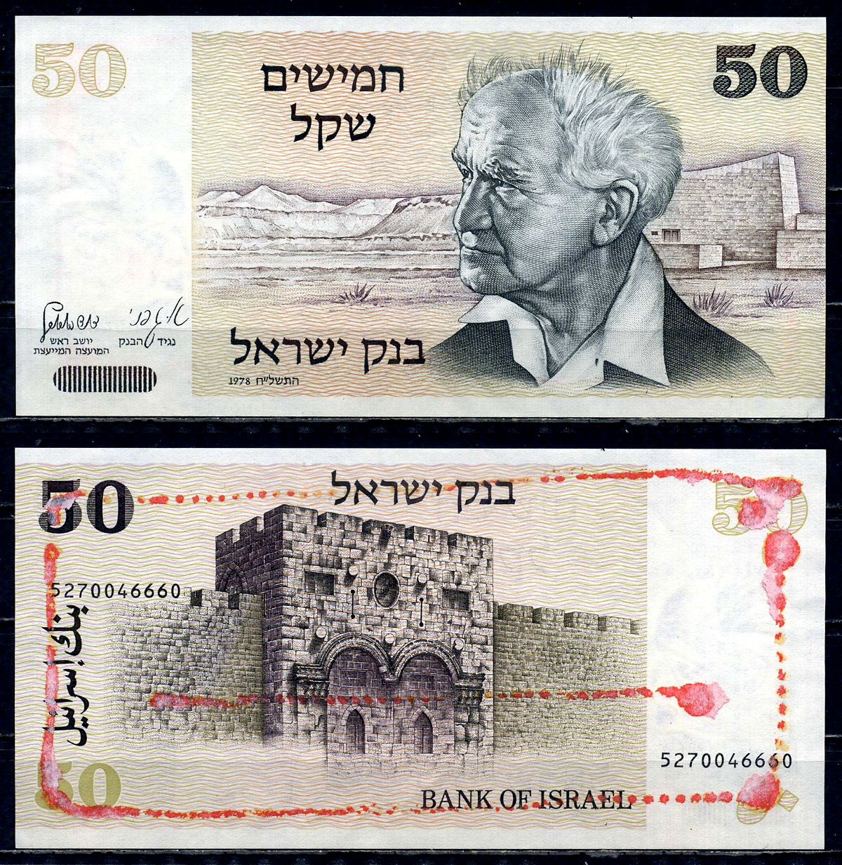 Израиль 50 шекелей 1978 Pick 46 a бумага 6294-32-1-1