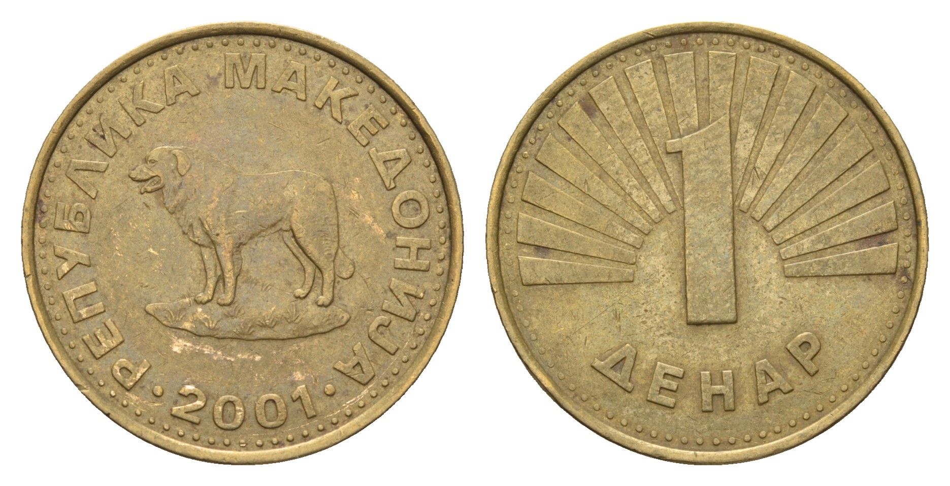 Македония 1 денар 2001 KM 2 латунь 4688-757