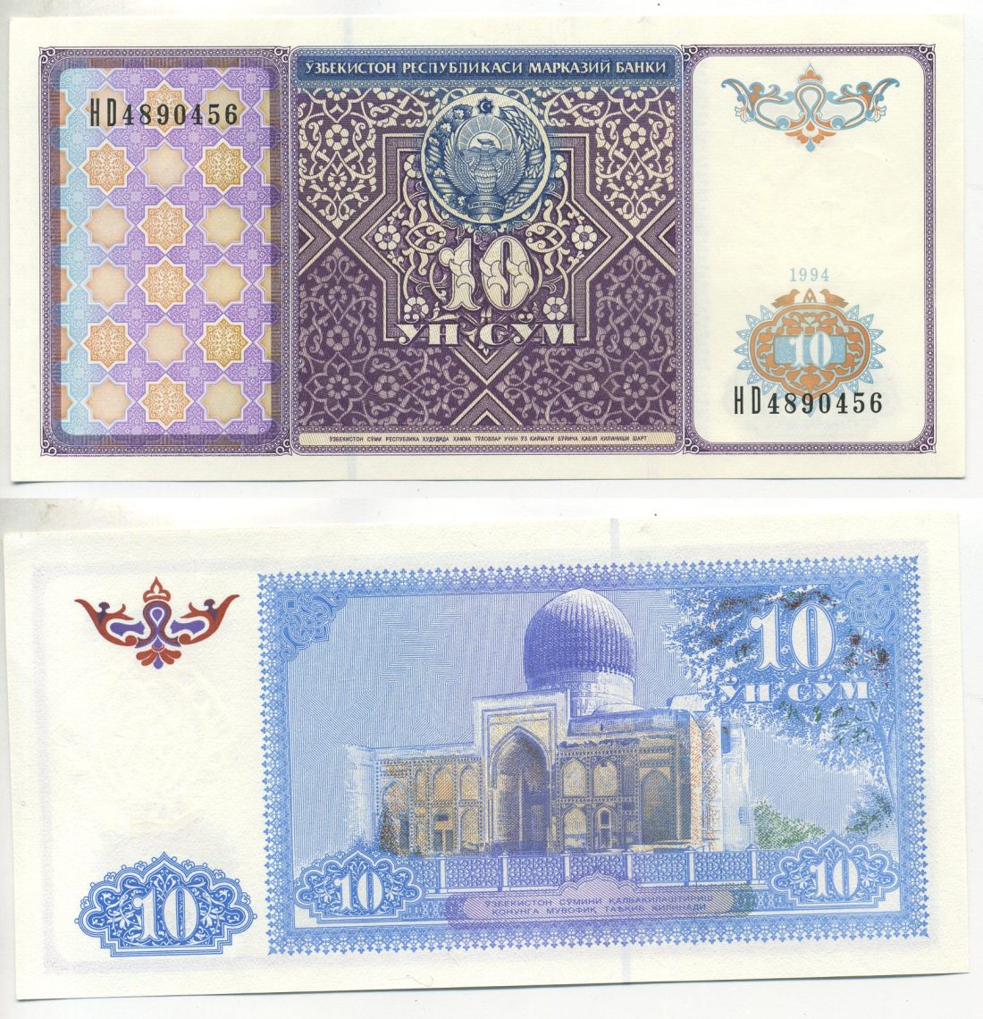 Узбекистан 10 сумов 1994 Pick 76, Сергеев 16 бумага UNC (пресс) 6293-21-2-1