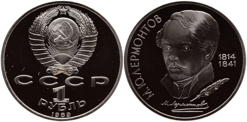 СССР 1 рубль 1989 175 лет со дня рождения М. Ю. Лермонтова (1814-1841) KM 228 медно-никель PROOF 1080-9-34