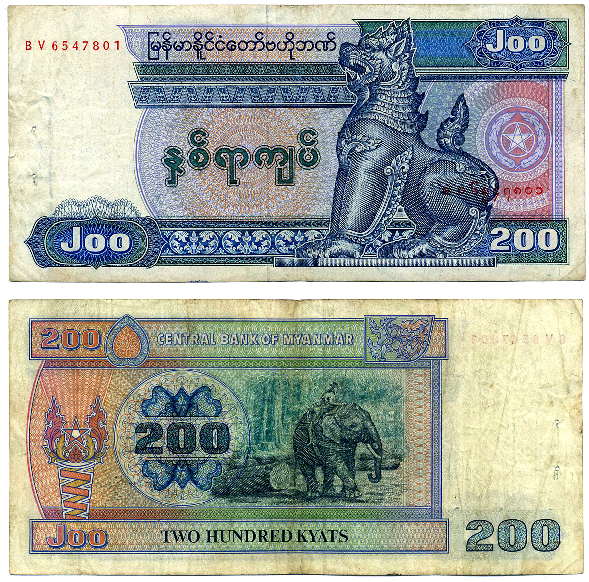 Мьянма 200 кьят 1991 водяной знак CHINZE Pick 75а  бумага   2119-17-2-1