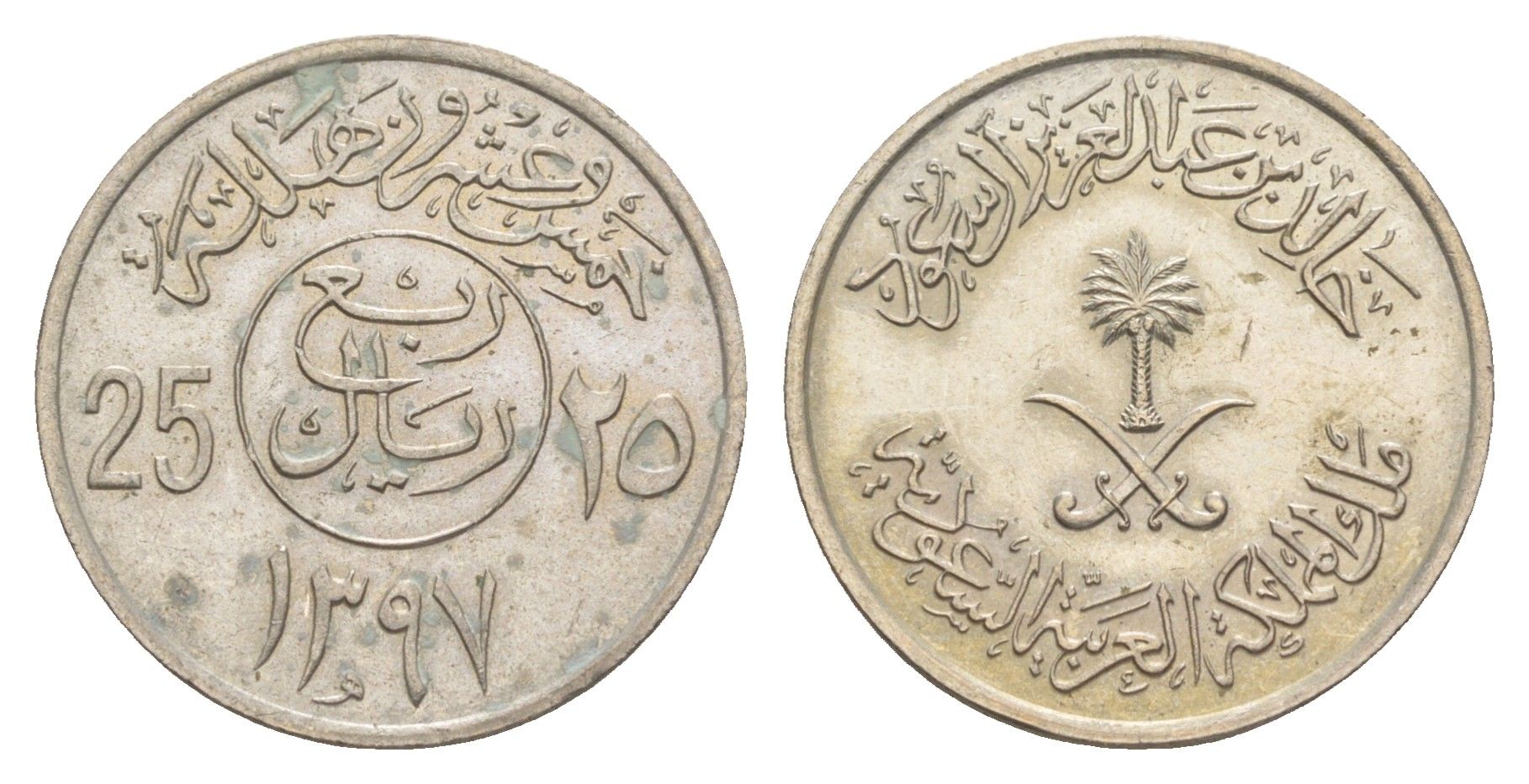 Саудовская Аравия 25 халалов 1977 AH 1397 KM 55 медно-никель 4163-1132